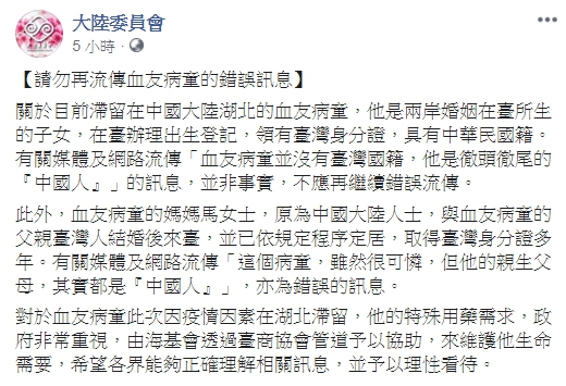 陸委會證實,目前滯留在中國大陸湖北的血友病童,具有中華民國籍。(翻攝自大陸委員會臉書)