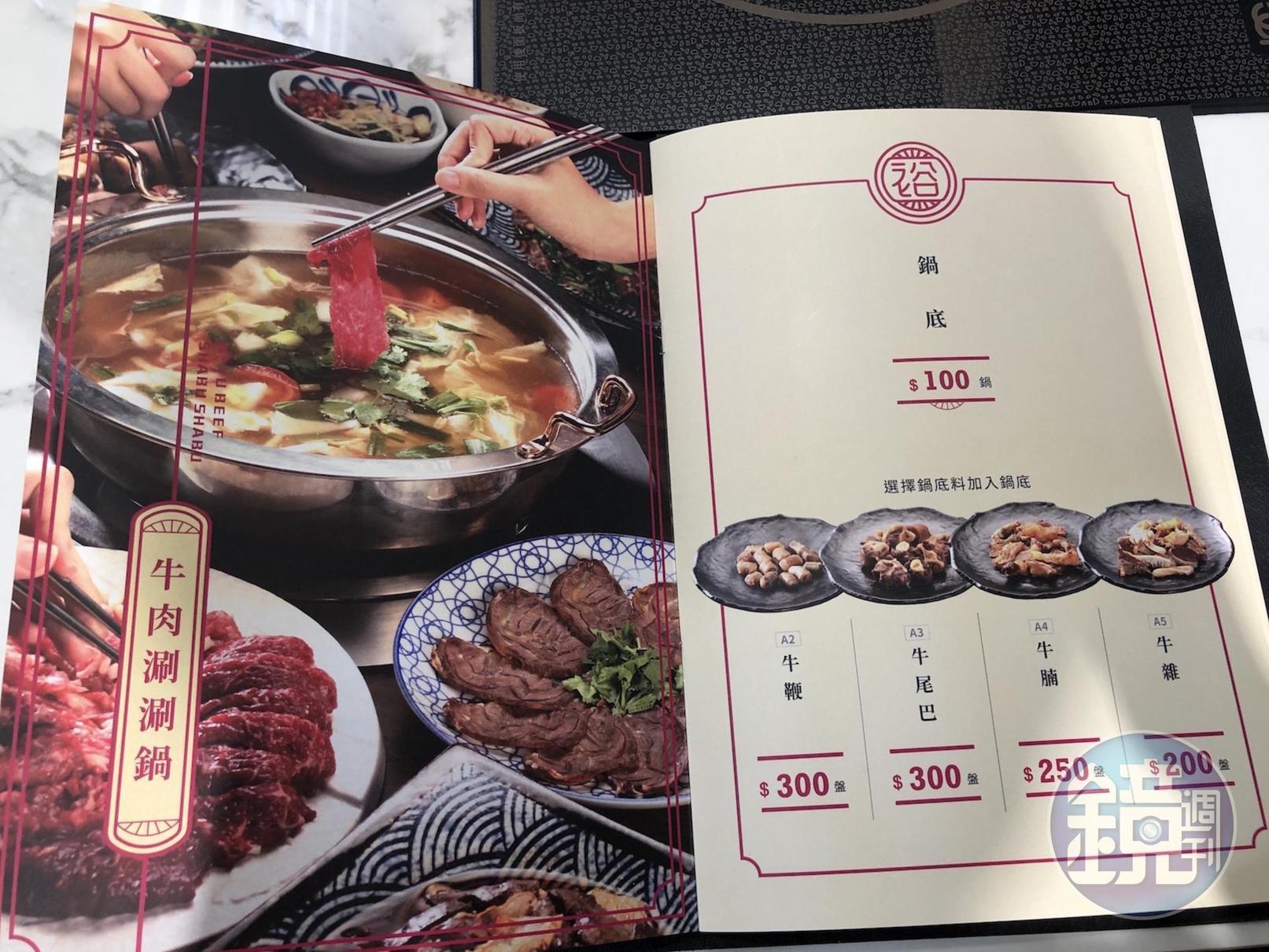鍋底有多種部位可加點。