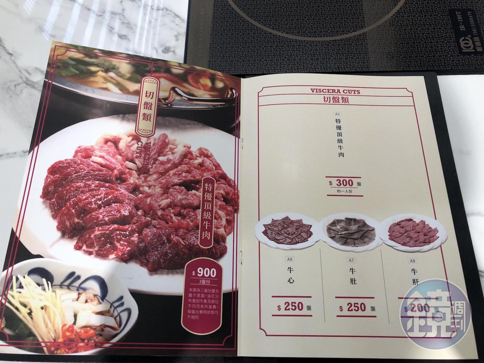 多了牛心、牛肚、牛肝等內臟類可選擇。