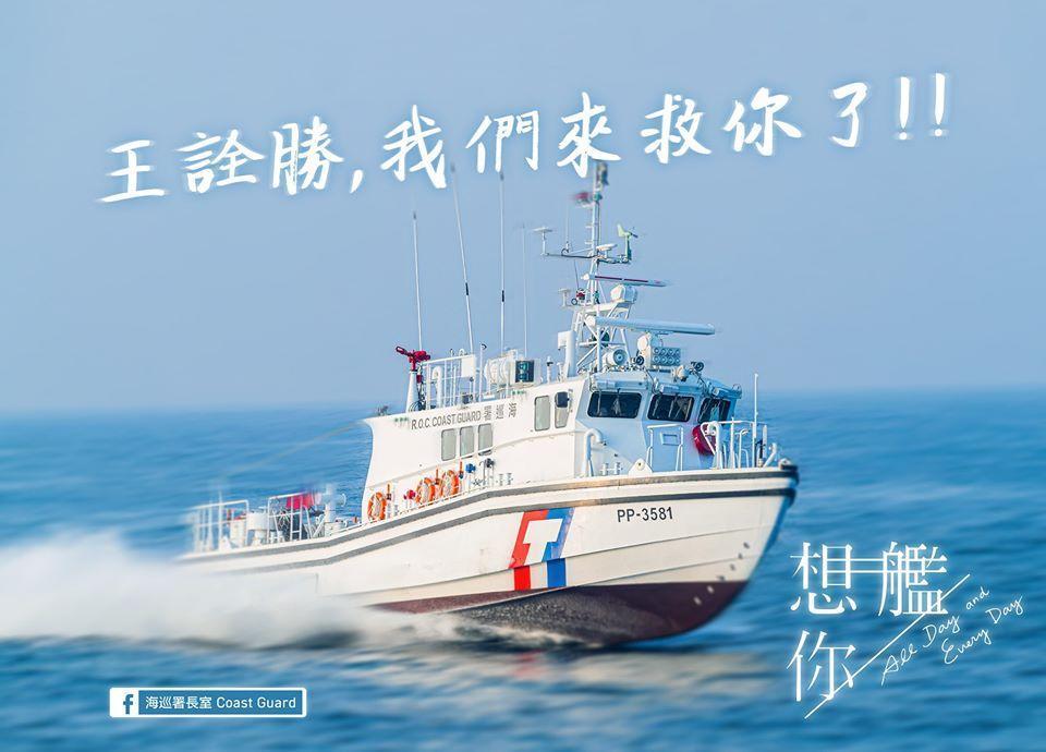 近期眾小編用《想見你》或韓劇《愛的迫降》頻發功,海巡署小編的《想艦你》玩得頗成功。(翻攝自「海巡署長室 Coast Guard」臉書粉絲頁)