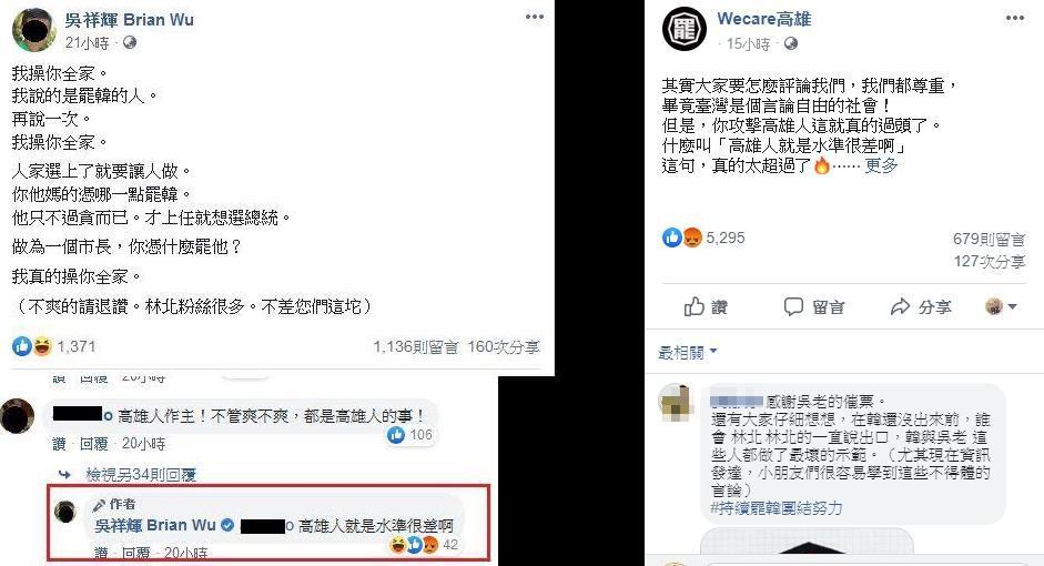 吳祥輝發文羞辱高雄人，罷韓團體憤怒反擊。（翻攝自 Wecare高雄 臉書）