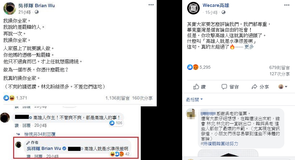 吳祥輝發文羞辱高雄人,罷韓團體憤怒反擊。(翻攝自 Wecare高雄 臉書)