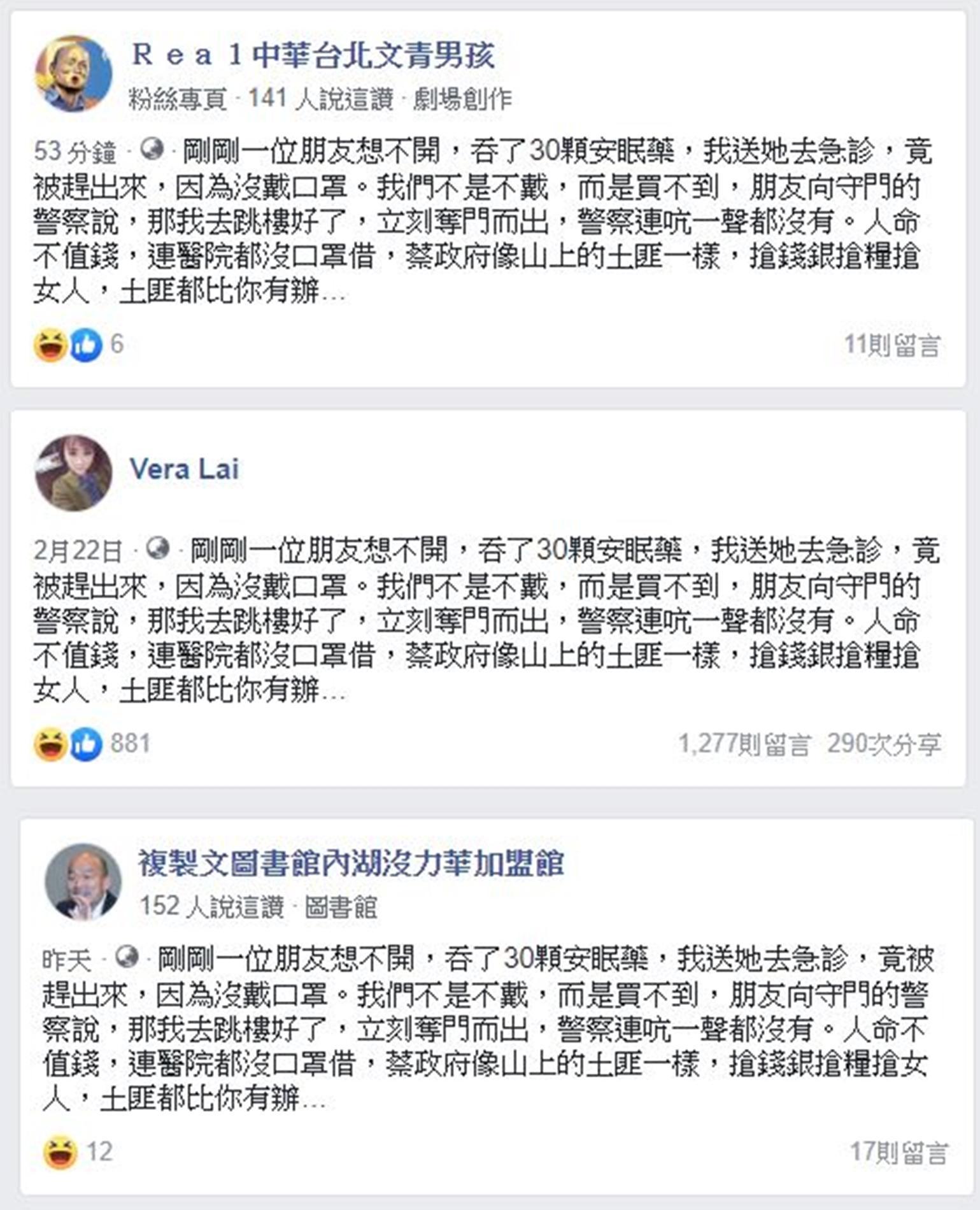 許多臉書個人頁面、粉絲頁紛紛轉發假消息。(翻攝自網路)