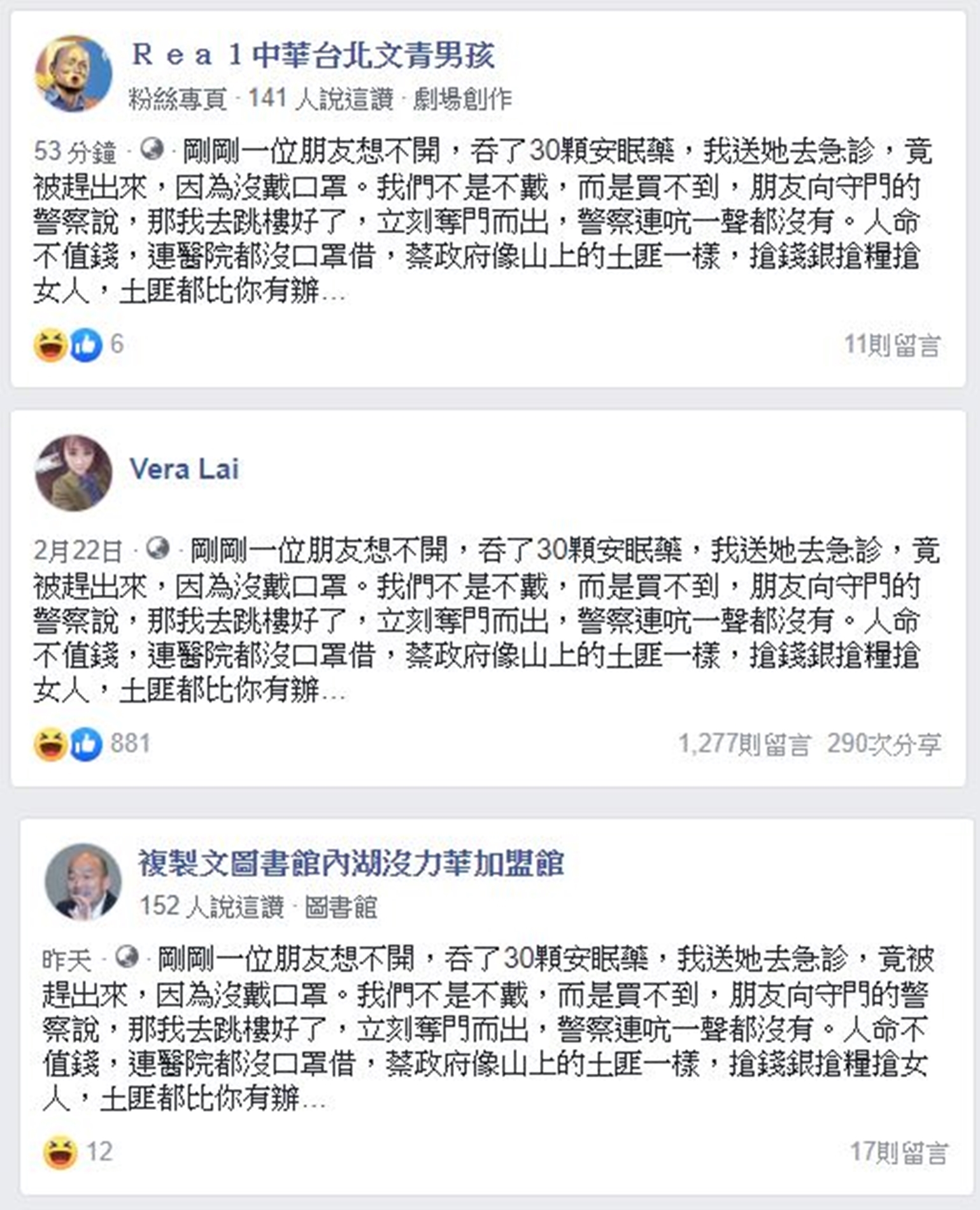許多臉書個人頁面、粉絲頁紛紛轉發假消息。（翻攝自網路）