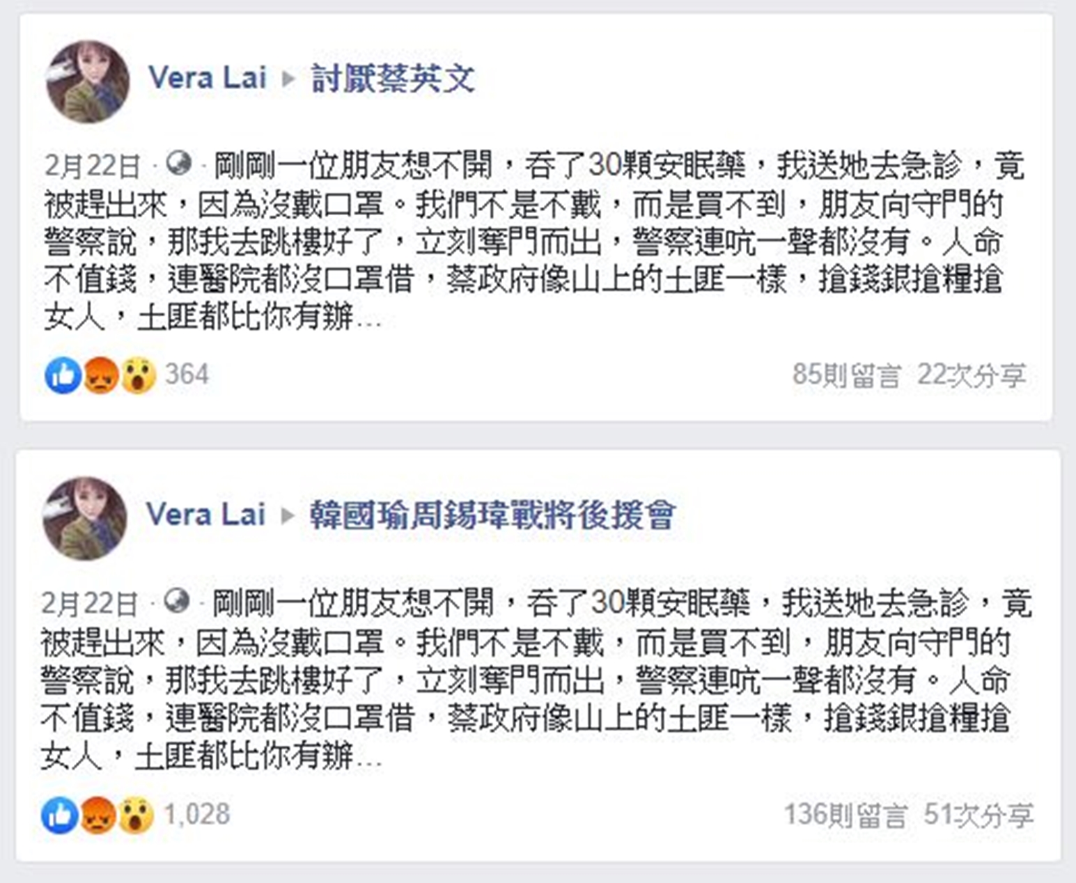 該文章被貼到反蔡政府社團及韓國瑜社團，引發熱烈迴響。（翻攝自網路）