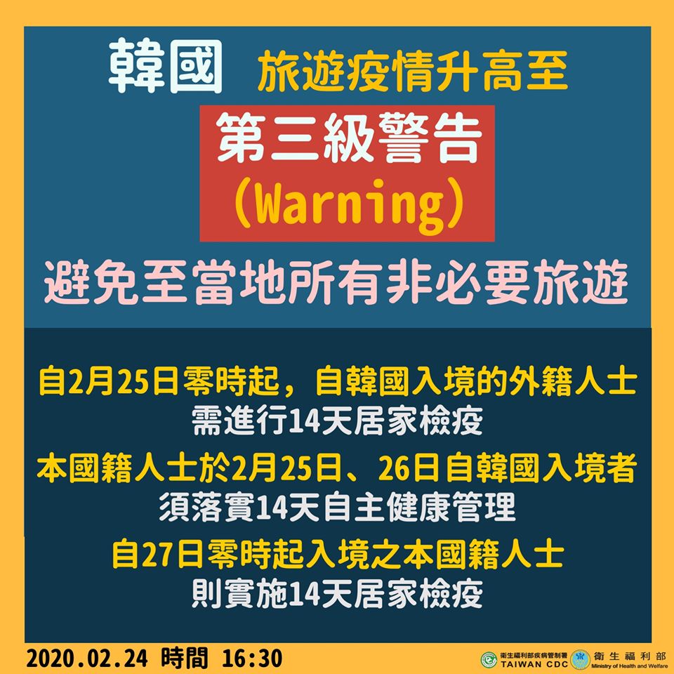 南韓旅遊疫情升高至警告。(翻攝自疾管署)