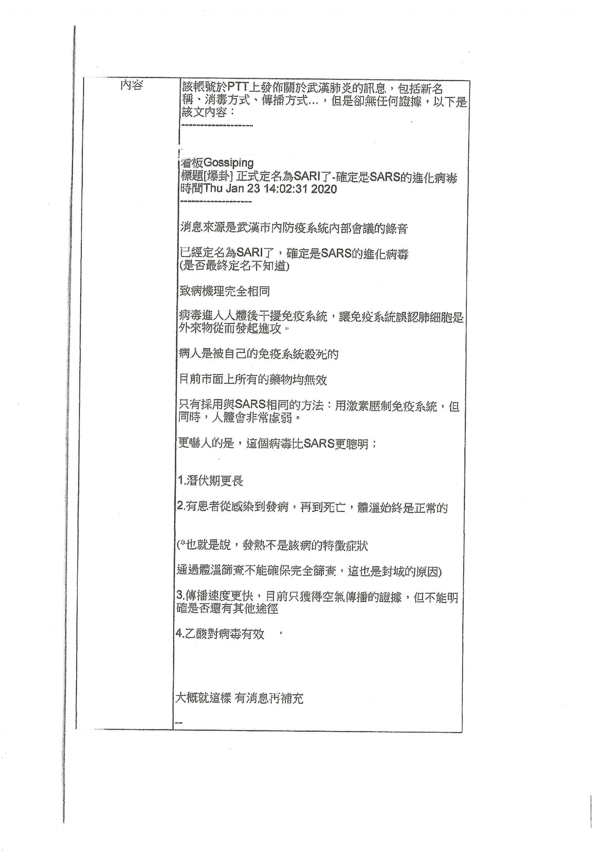 網友在PTT散播疫情假消息,警方循線逮捕。(刑事局提供)