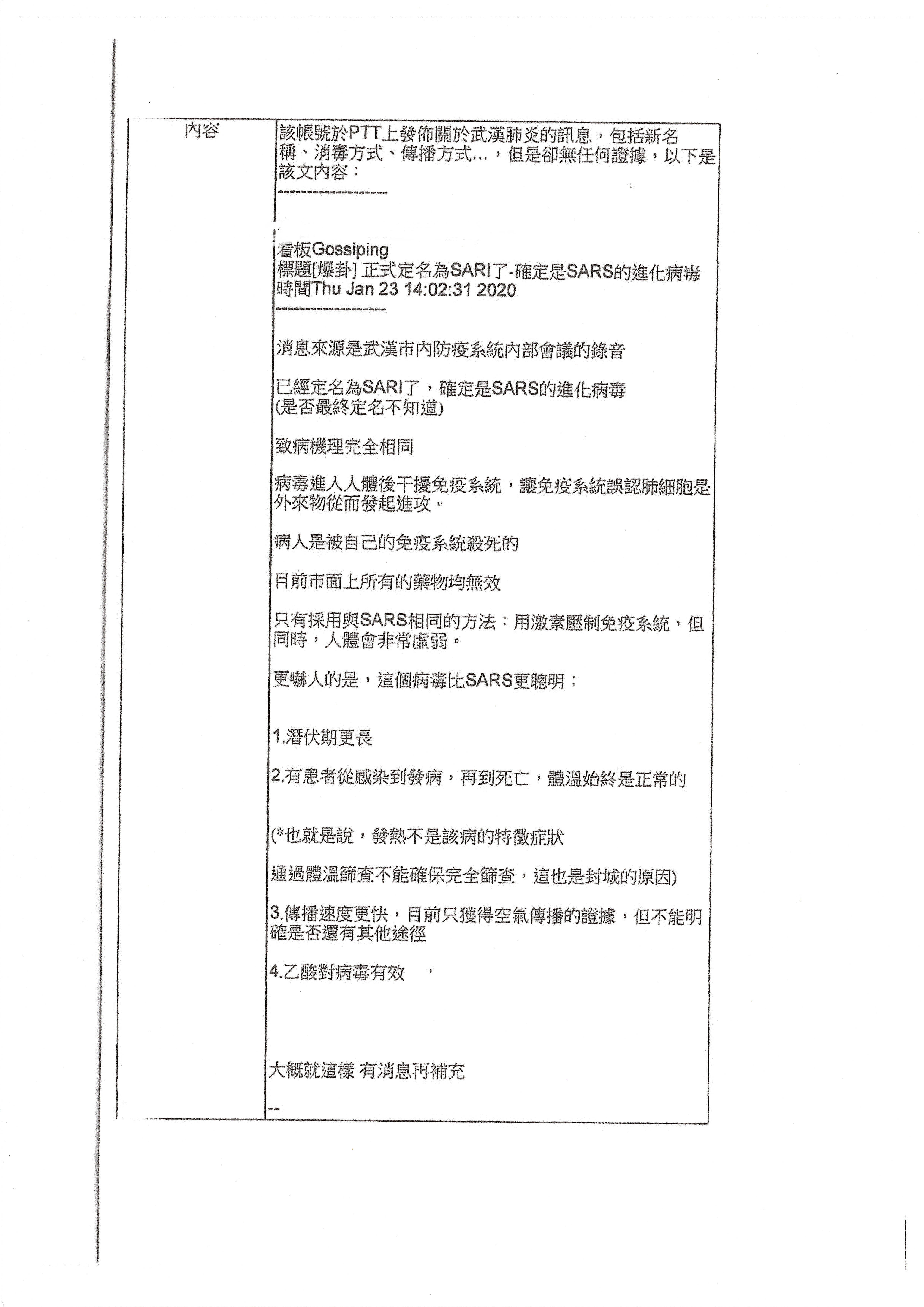 網友在PTT散播疫情假消息,警方循線逮捕。(刑事局提供)