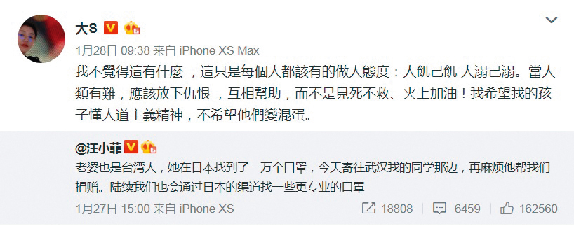 由於口罩送中一事,讓大小S慘被台灣輿論抨擊,汪小菲發微博在裡頭扮演領頭羊的角色。(翻攝自大S微博)