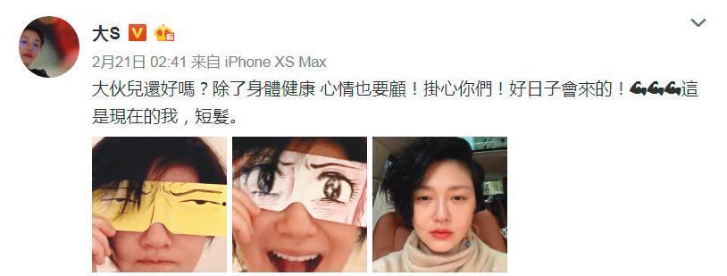歷經了口罩風波後,大S更新微博,放短髮照,象徵重新開始。(翻攝自大S微博)
