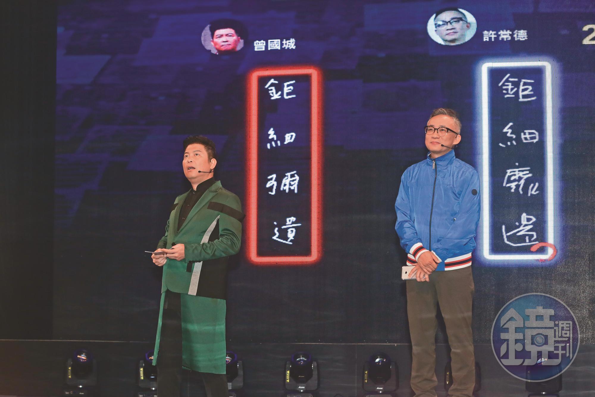 曾國城(左)的錯字,顯見了他的中文程度不如許常德(右)。