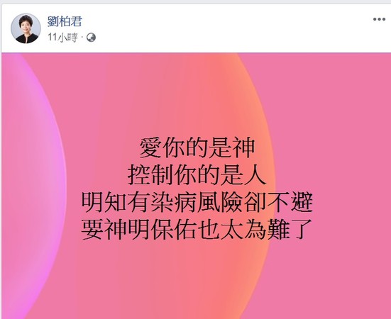 通靈少女開砲反擊：「明知有染病風險卻不避！」（翻攝自臉書）