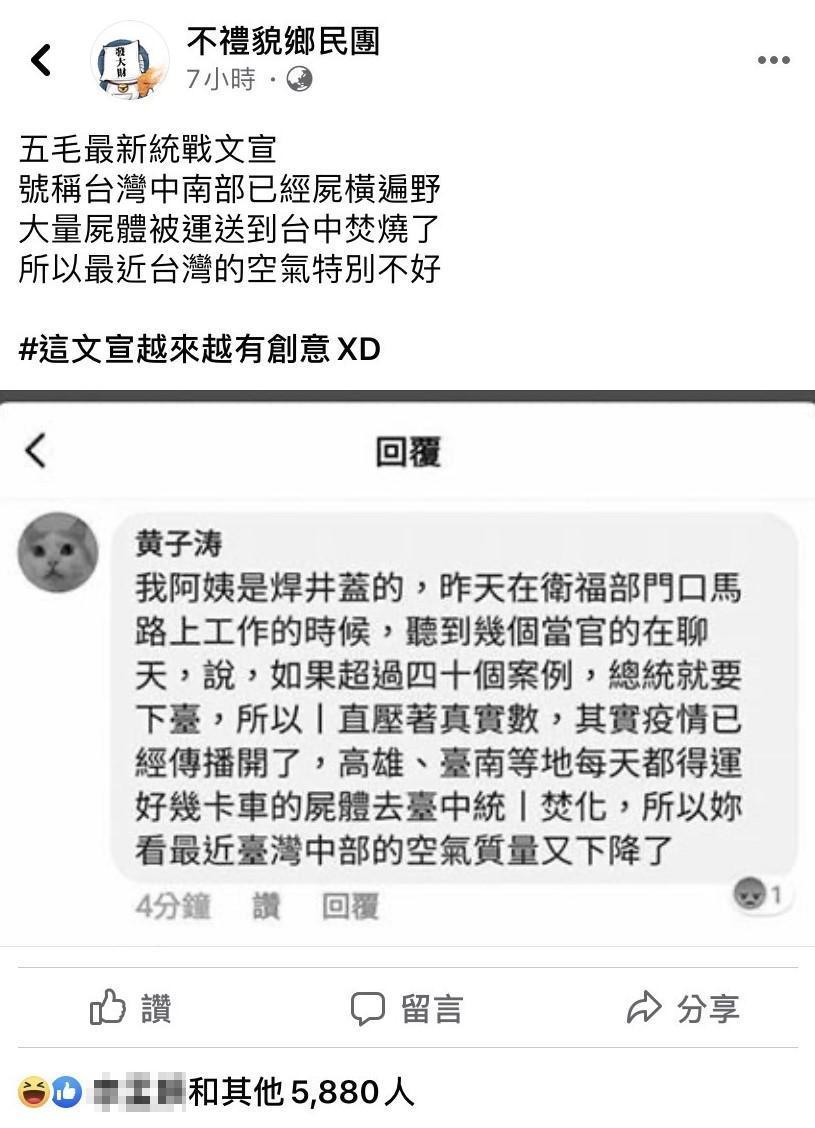 謠言瞎扯焚燒屍體害中部空氣品質下降。(翻攝自不禮貌鄉民團臉書)