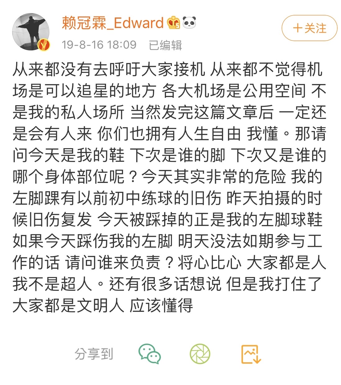 賴冠霖向來真性情，粉絲惹到他，也是直話直說。（翻攝自賴冠霖微博）
