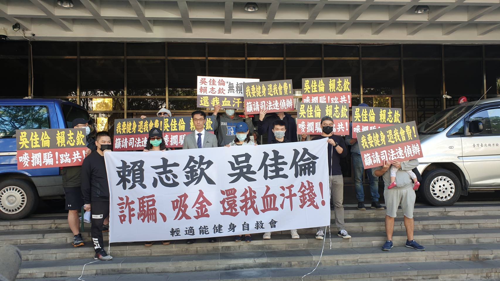 主攻小資女健身市場的輕適能連鎖健身房傳惡性倒閉，自救會成員在律師陪同下赴北檢提告。（讀者提供）