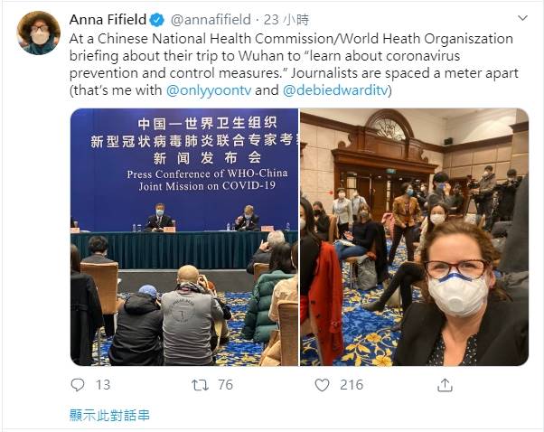 華盛頓郵報北京分社社長弗菲爾(Anna Fifield)在推特上砲轟。（翻攝自推特）