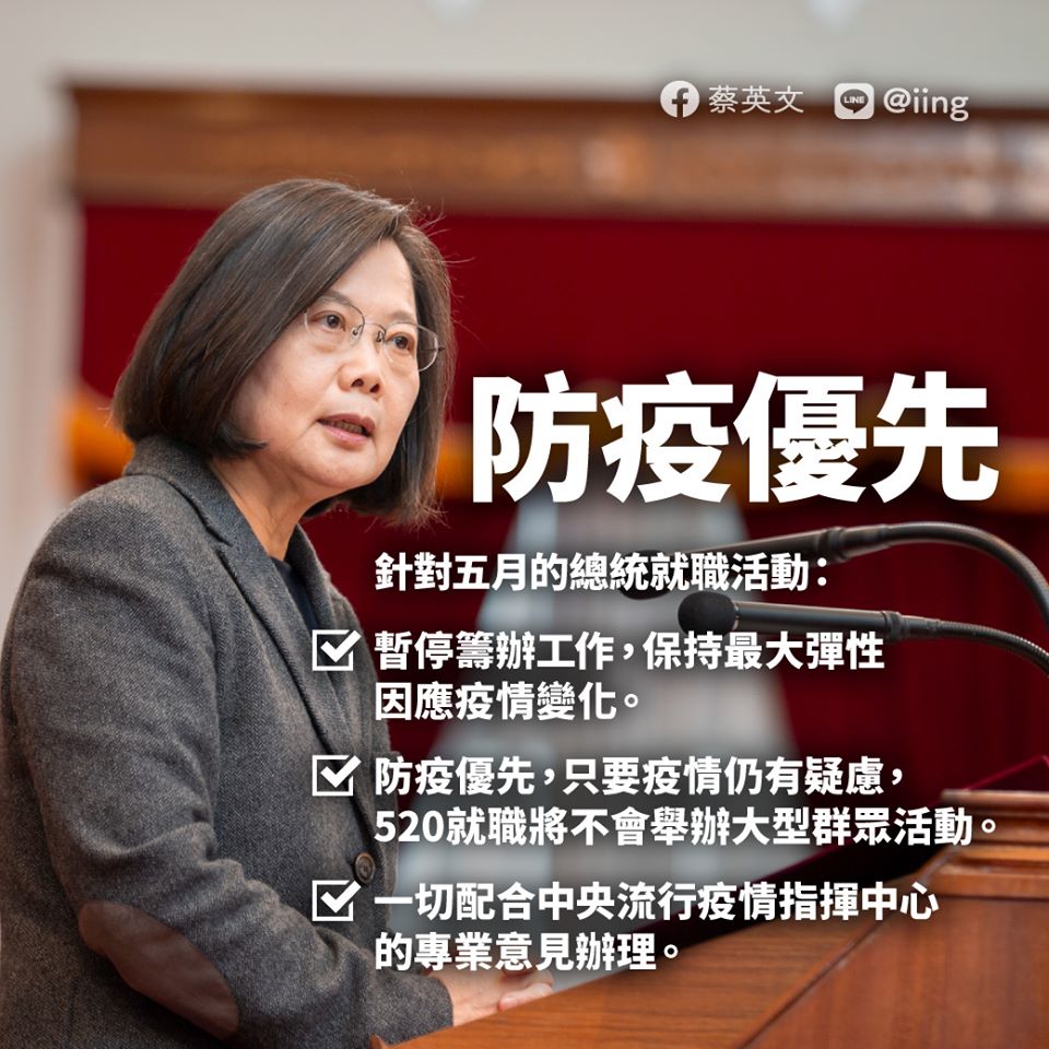 總統蔡英文今宣布暫停520就職活動籌備，且疫情若有疑慮，將停辦大型群眾活動。（翻攝蔡英文臉書）