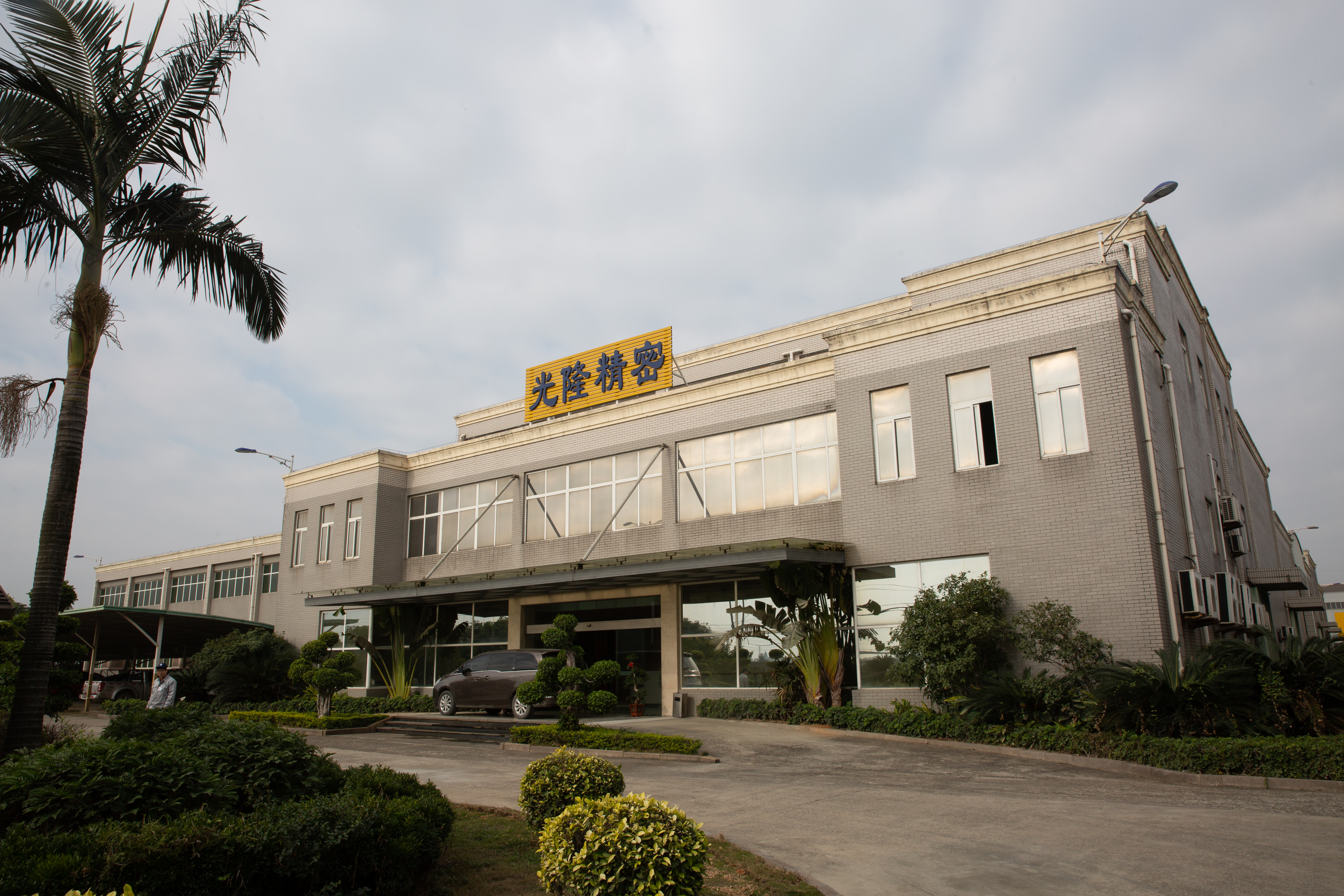 2004年，因日商撤回海外投資，光隆在福州設廠生產乘用車零件。