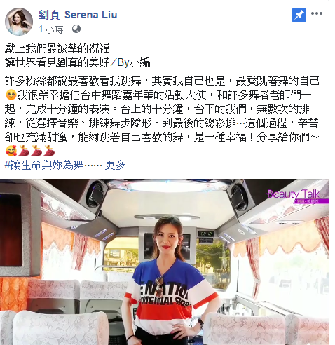 劉真在臉書發文，PO出30年來的跳舞心聲，讓不少粉絲驚喜又鼻酸。（翻攝自劉真粉專）