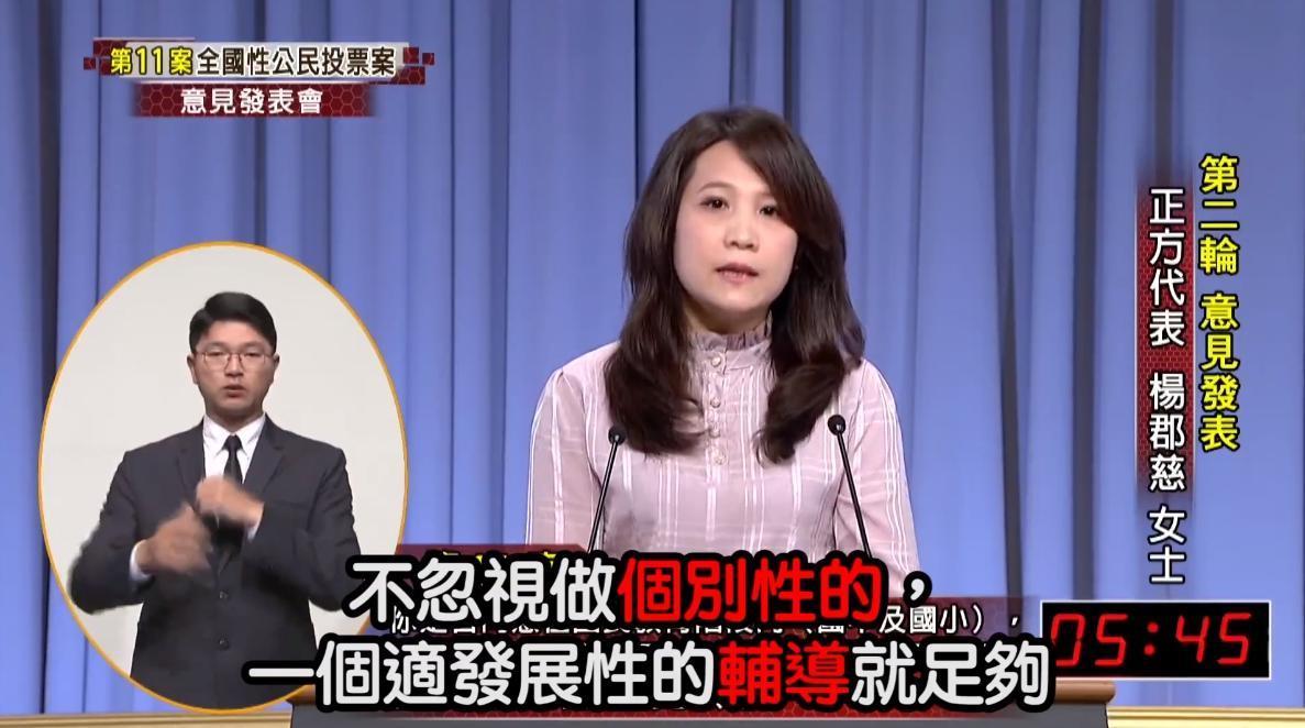楊郡慈曾擔任「反對性別教育」公投案的正方代表(翻攝自伴侶盟TAPCPR YouTube頻道)