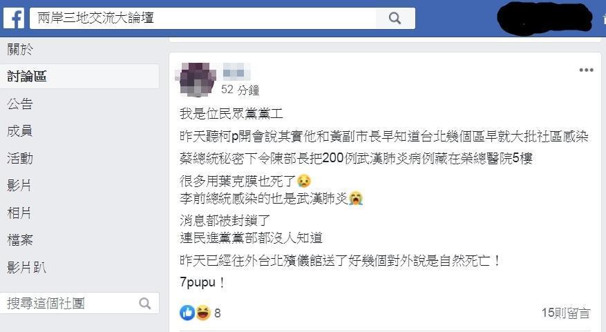 有網友自稱是民眾黨黨工，在臉書借柯文著哲名義散布謠言。（翻攝自臉書）
