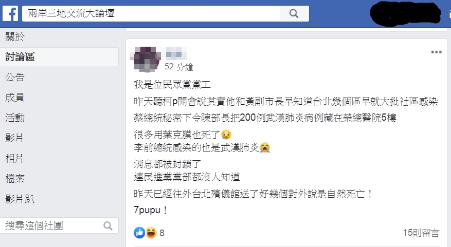 有網友自稱是民眾黨黨工,在臉書借柯文著哲名義散布謠言。(翻攝自臉書)