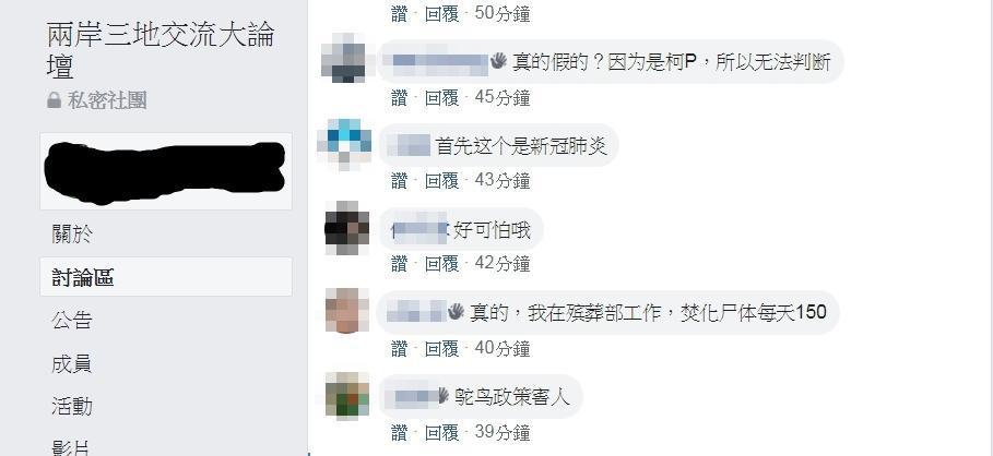 某網友散布謠言後，有人在下方有系統留言附和。（翻攝自臉書）