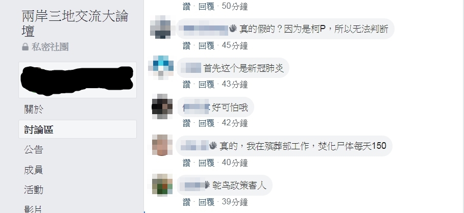 某網友散布謠言後,有人在下方有系統留言附和。(翻攝自臉書)