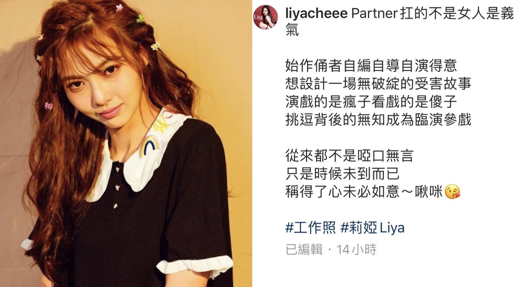莉婭意有所指認為Keanna自導自演。（翻攝自莉婭IG）