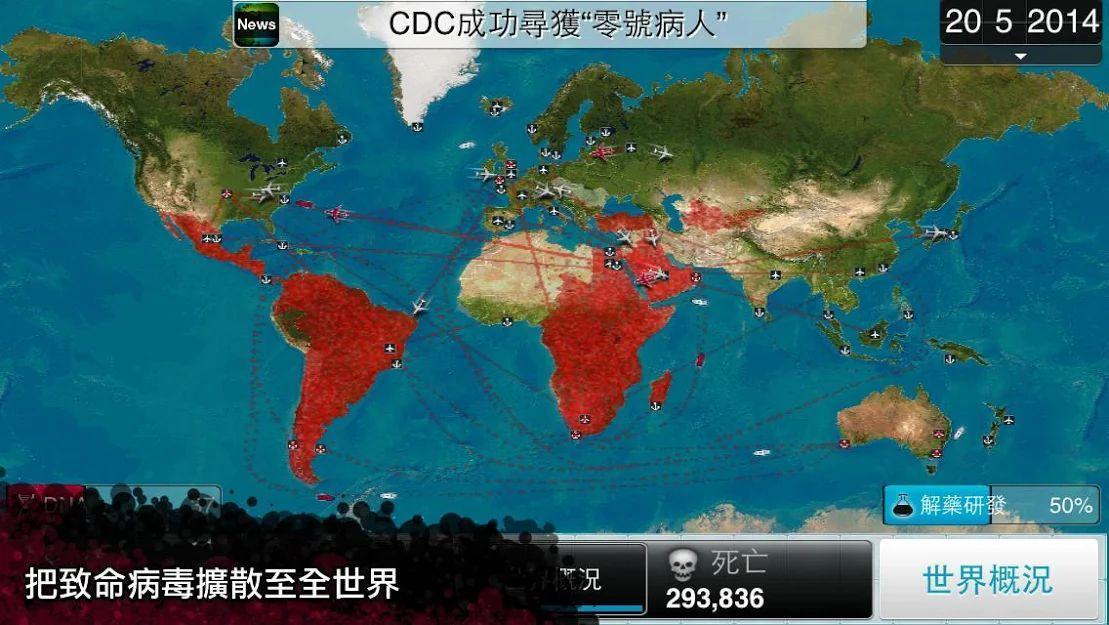 《瘟疫公司》從2012年推出後,每逢重大疫病流行就會吸引不少玩家下載。圖為Android遊戲畫面。(翻攝自Google Play)