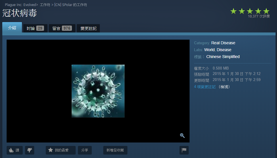曾有開發者自製Mod，預言新型冠狀病毒的出現。（翻攝自 Steam）
