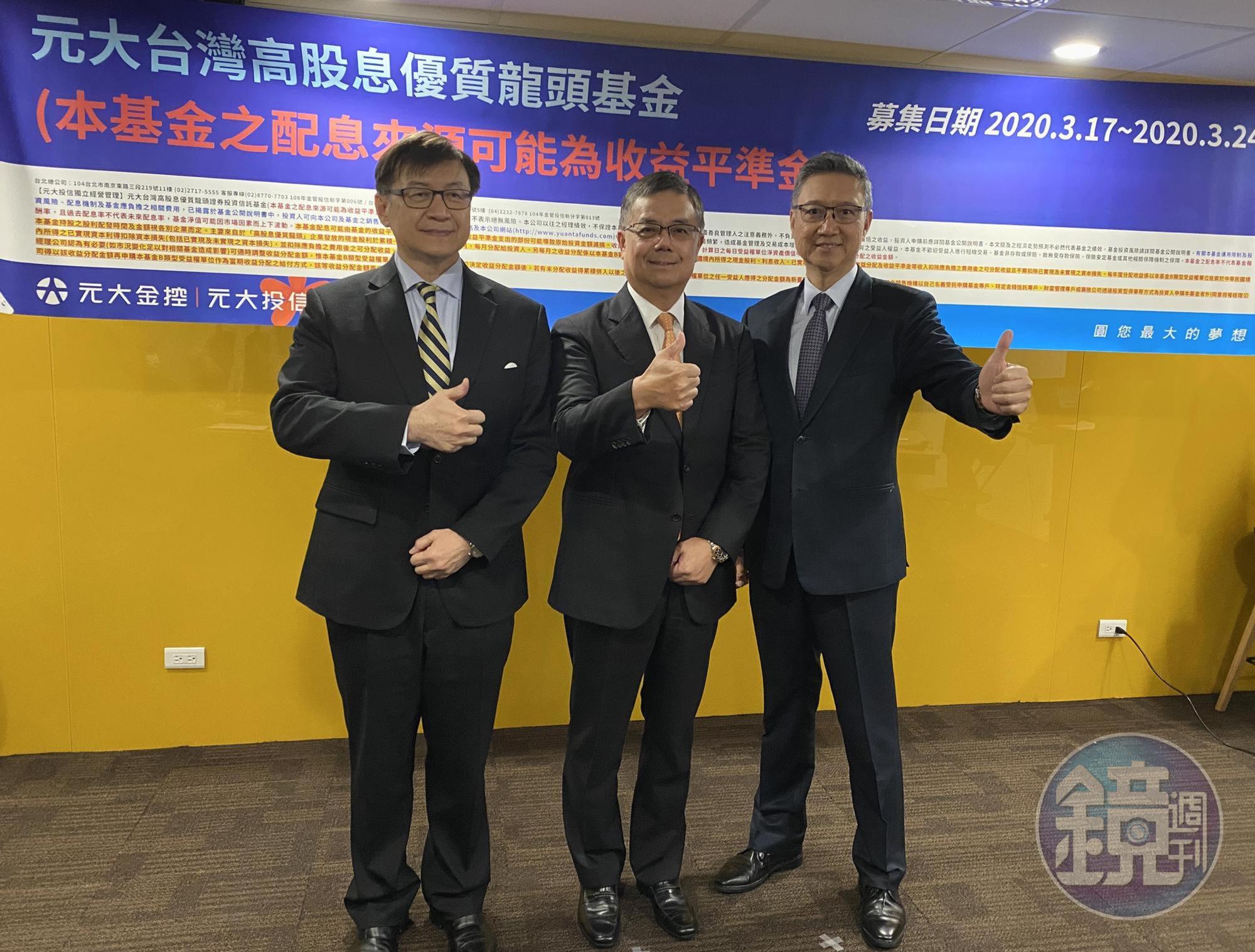 元大證券總經理黃維誠(中)表示,台股殖利率全球排名第二,透過高股息優質龍頭基金來規劃退休資產,是相當好的方式。
