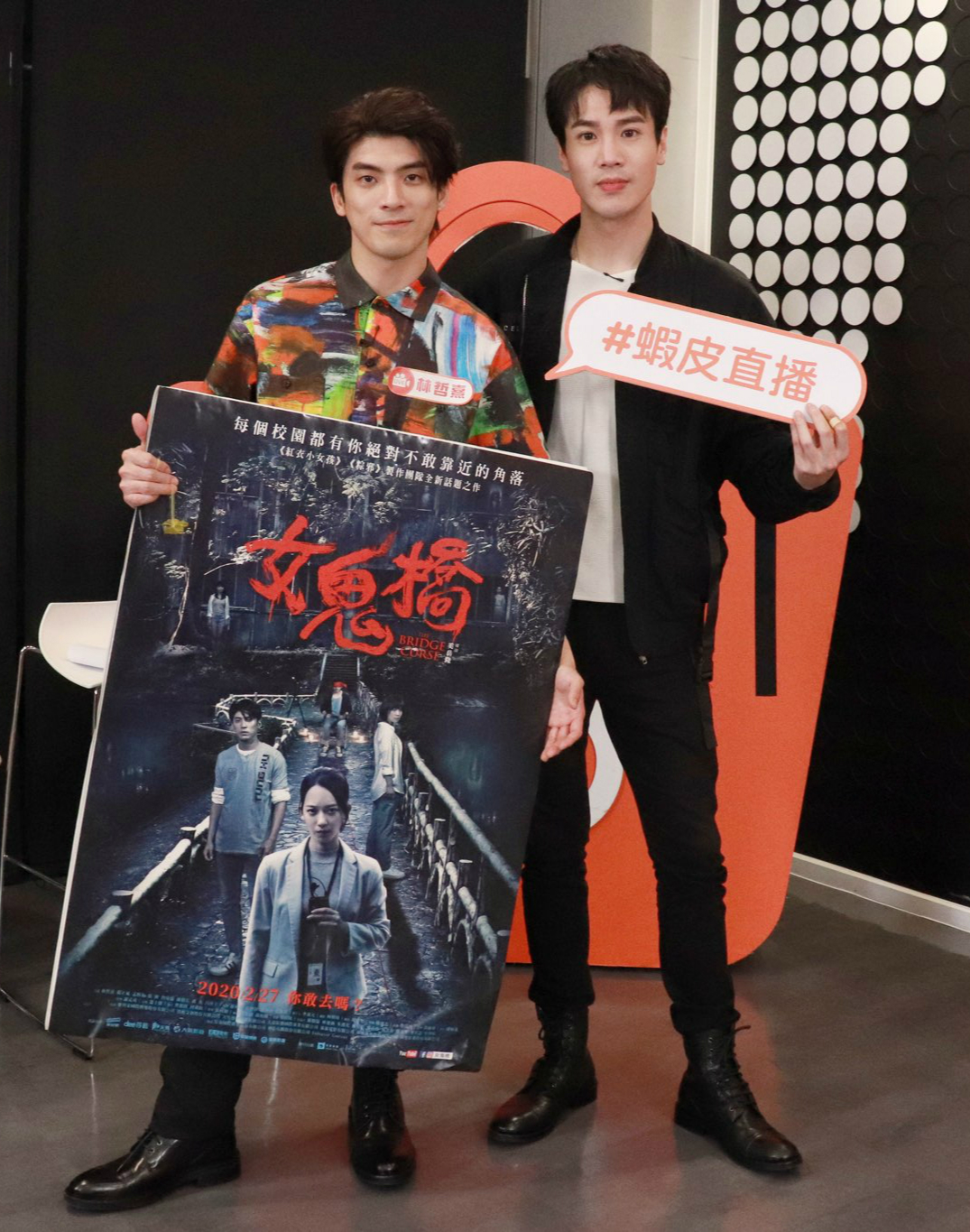 林哲熹、謝毅宏為電影宣傳，在直播節目中分別坦承片場會隨身攜帶大把護身符，且常上宮廟求保佑。（聯太公關提供）