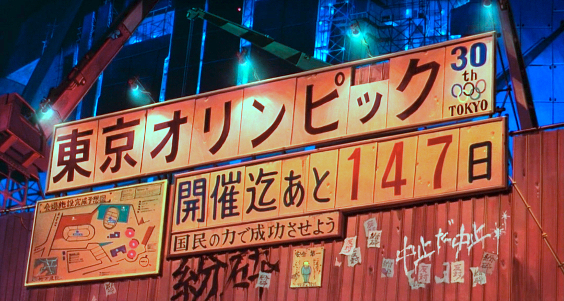 32年前經典日本動畫《阿基拉》曾預言東京奧運將會停辦。（翻攝自AKIRA劇照）