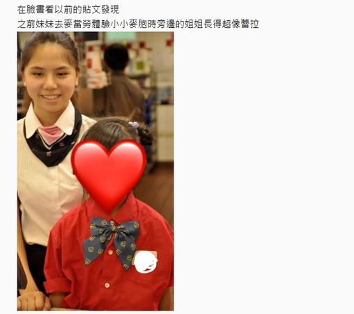 網友發現多年前在麥當勞拍的照片,合照的店員和蕾菈長得幾乎一模一樣,意外出土她多年前的樣貌。(翻攝自Dcard)
