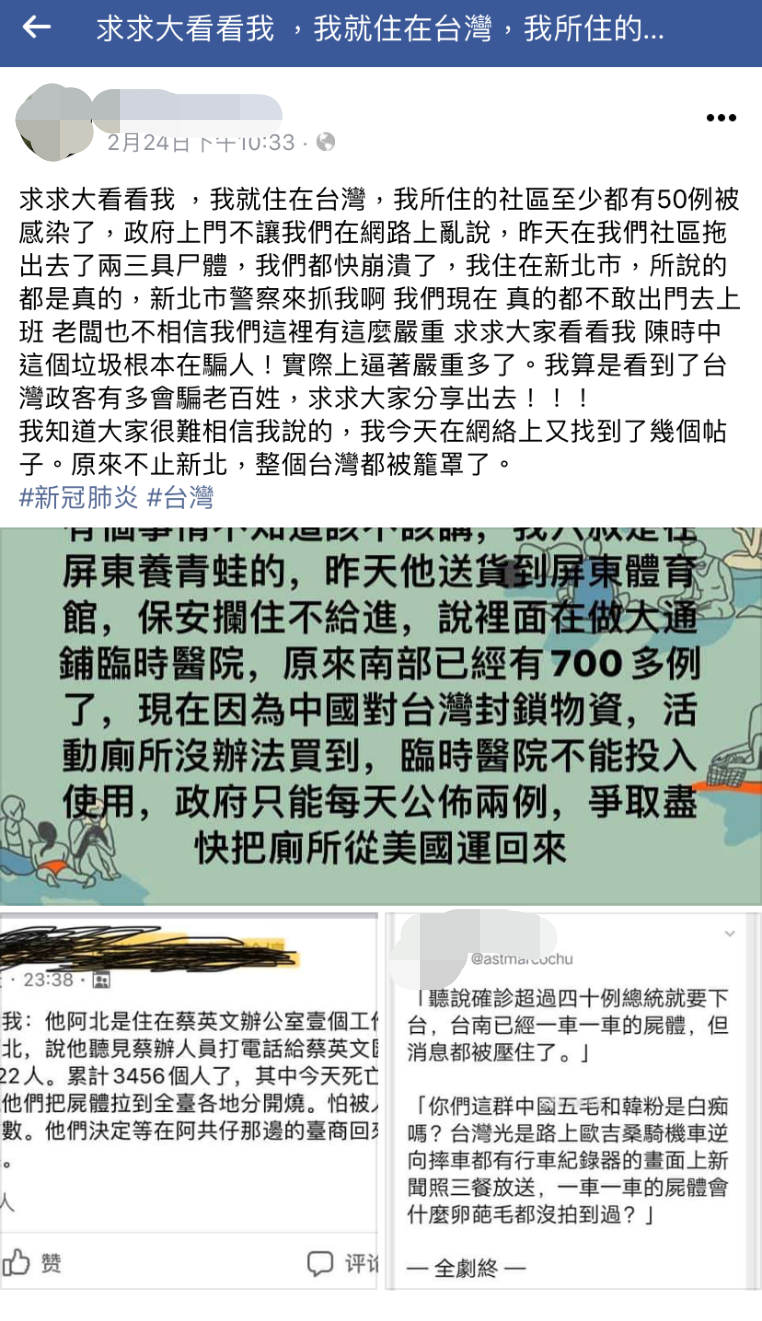有民眾造謠台灣陷入嚴重社區感染。(翻攝畫面)