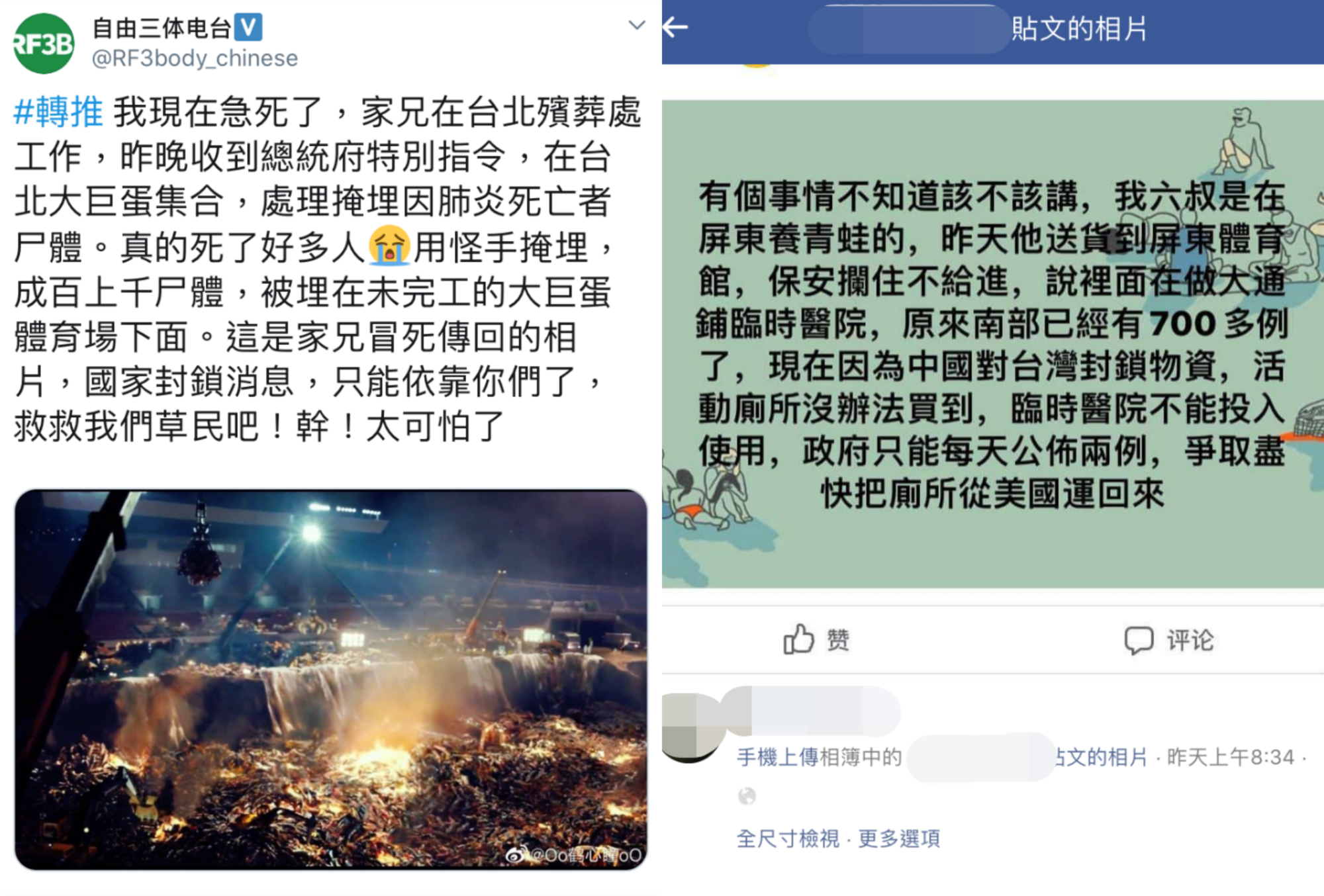 台北大巨蛋遭有心人造謠埋屍體。（翻攝畫面）