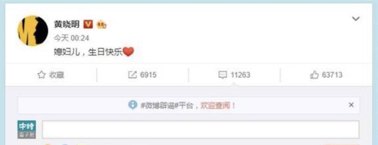 黃曉明凌晨發文祝賀老婆生日快樂。(翻攝自黃曉明微博)