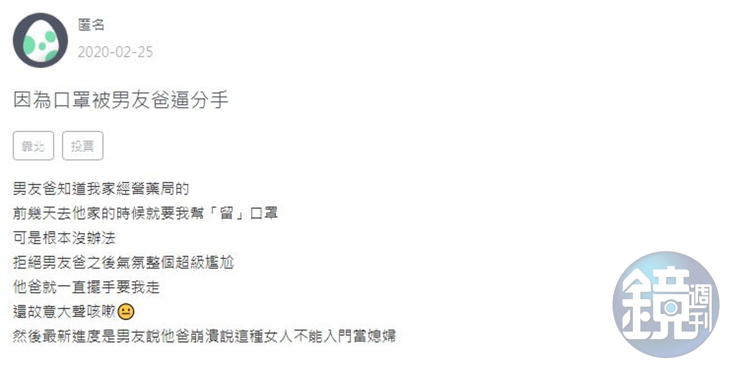 網友貼出「因為口罩被男友爸逼分手」文章。（翻攝自Zuvio校園）