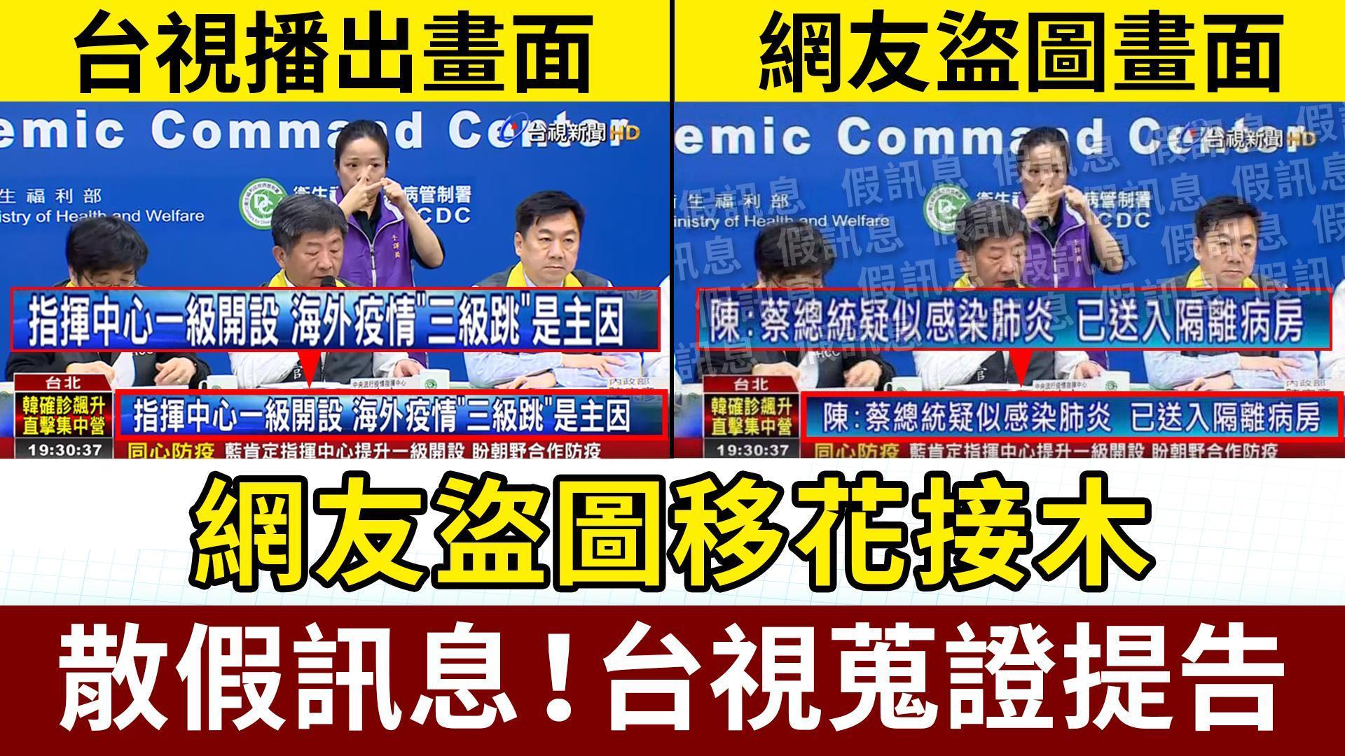 新聞畫面遭到變造,台視火速處理。(台視提供)
