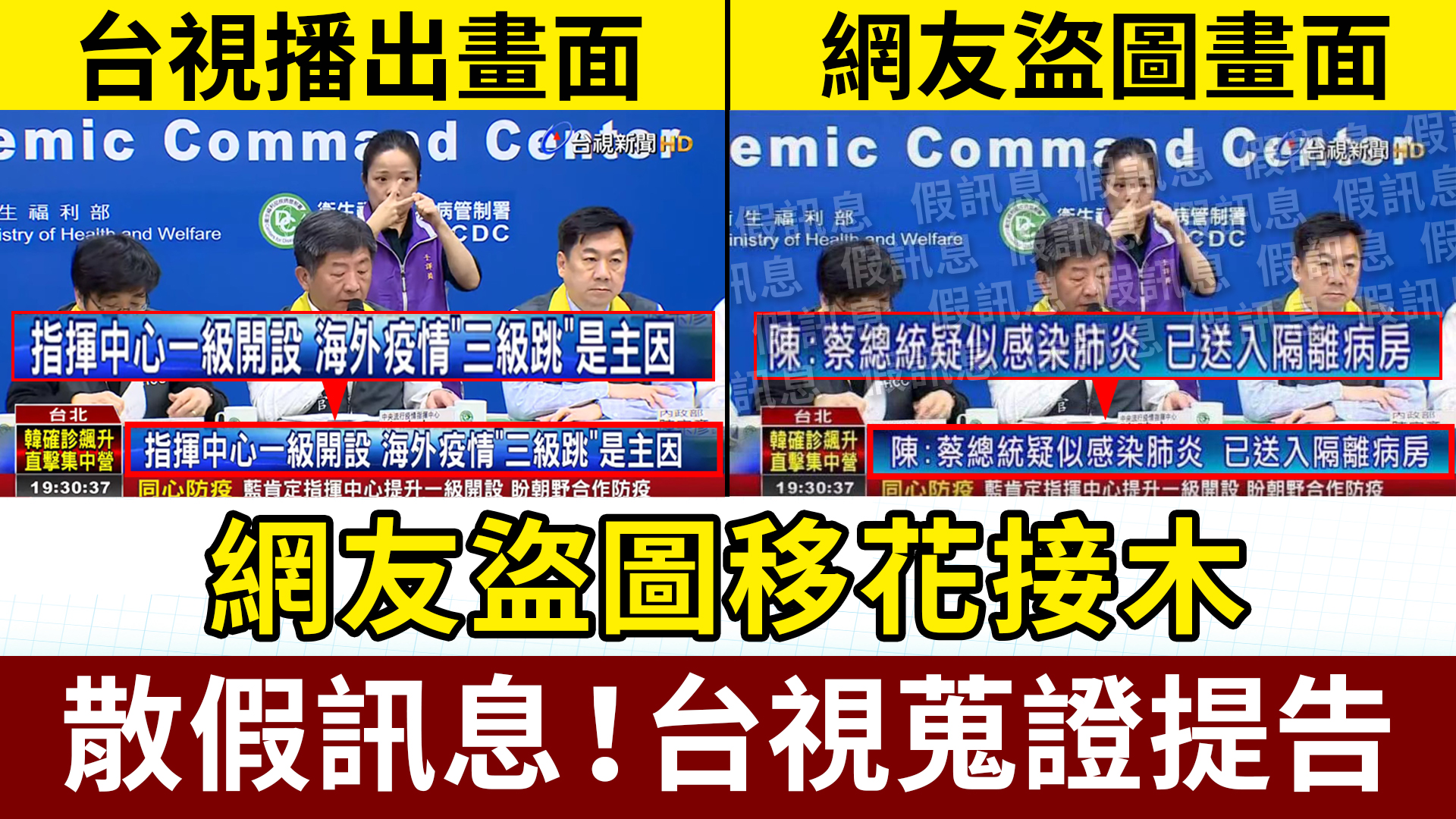 新聞畫面遭到變造，台視火速處理。（台視提供）