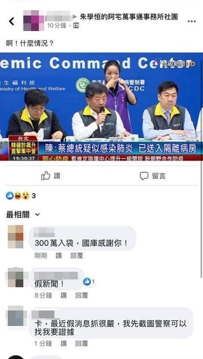網友在臉書社團造謠,遭到台視蒐證。(台視提供)