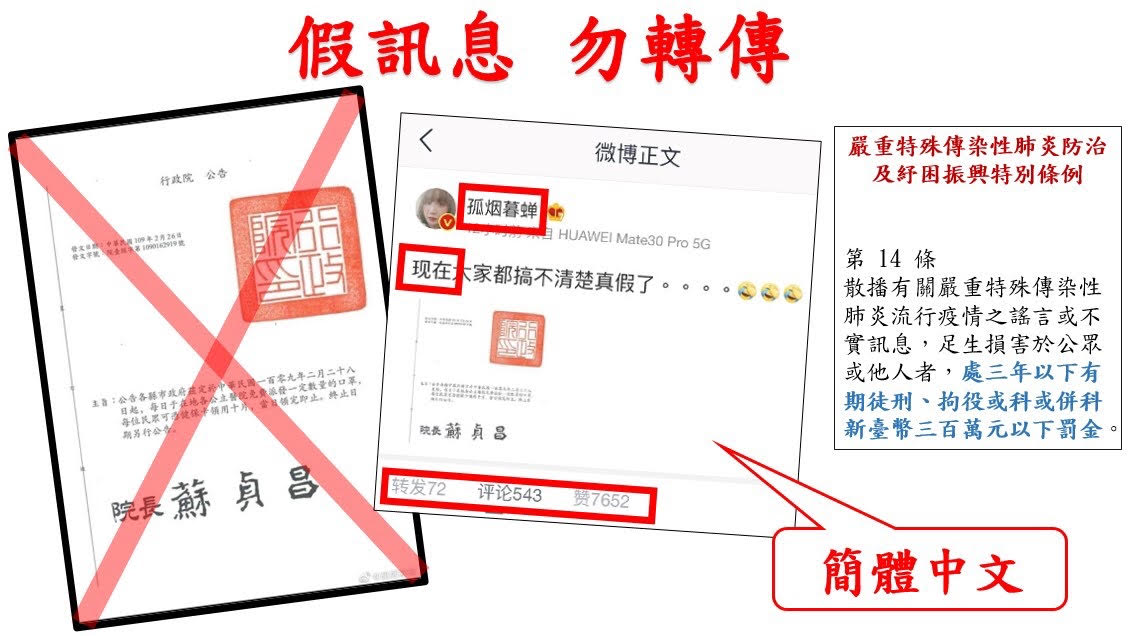 一名中國網紅在微博張貼台灣行政院公告,刑事局提醒是假訊息,請民眾勿轉傳。(翻攝畫面)