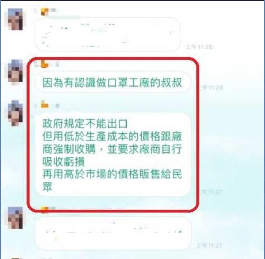 林女與友人的LINE上針對口罩議題對話，貼上網後變成有誤的假訊息。（翻攝畫面）