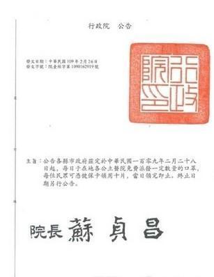 細看該行政院公告,字體與官方印章均不符現況。(翻攝畫面)