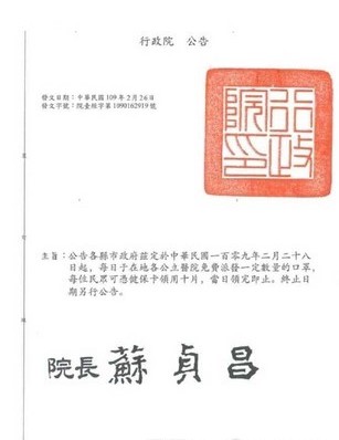 細看該行政院公告，字體與官方印章均不符現況。（翻攝畫面）