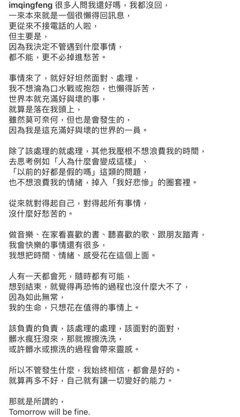 青峰雖然看似雲淡風清，但還是寫了一大篇。（翻攝青峰IG）