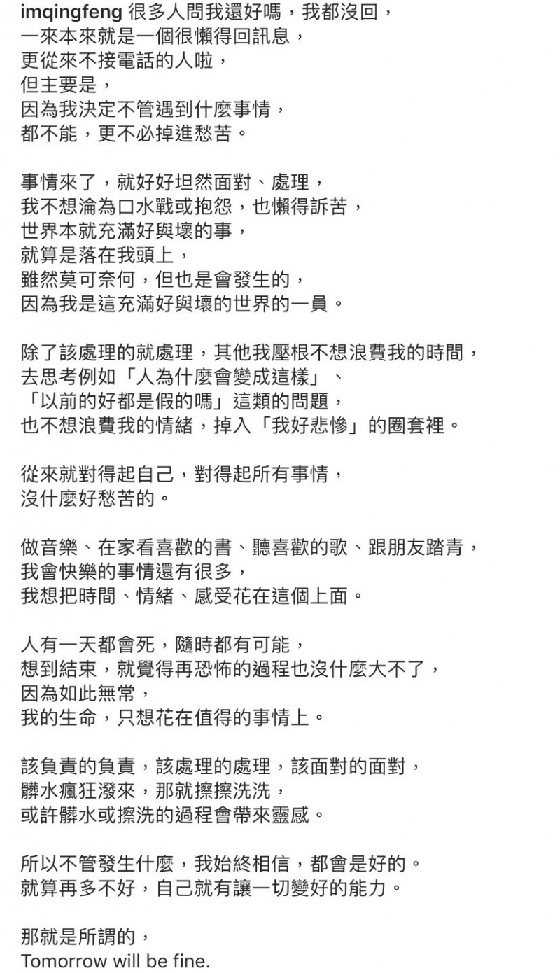 青峰雖然看似雲淡風清，但還是寫了一大篇。（翻攝青峰IG）