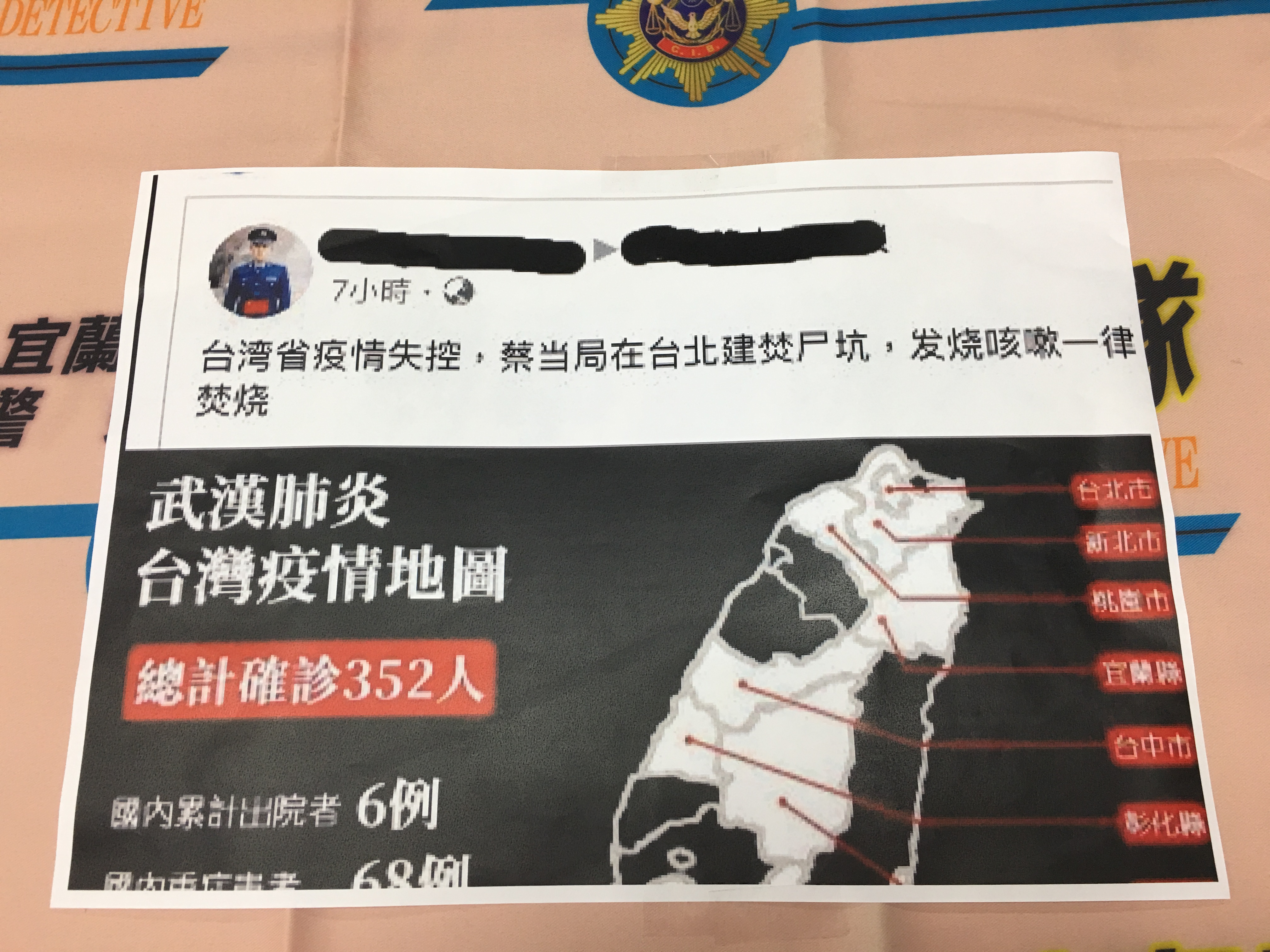 警方呼籲民眾要對訊息查證，千萬要小心謹慎，以免觸法。（宜蘭縣警察局提供）