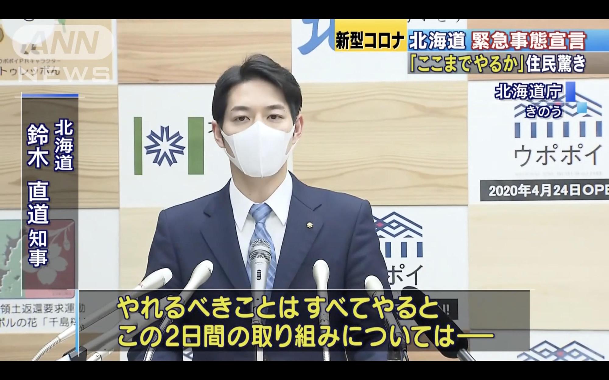 北海道知事鈴木直道戴著口罩開記者會，發表緊急事態宣言。（翻攝ANN）